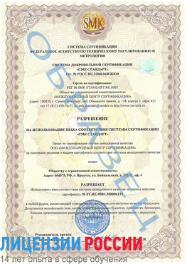 Образец разрешение Куйбышев Сертификат ISO 50001